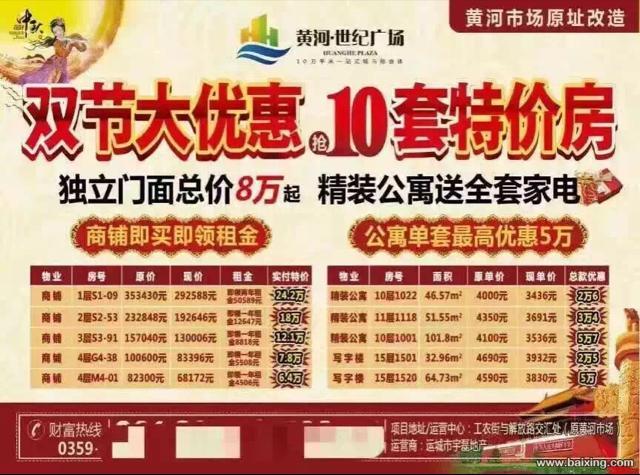 黄河市场旺铺 公寓 特价10套名额